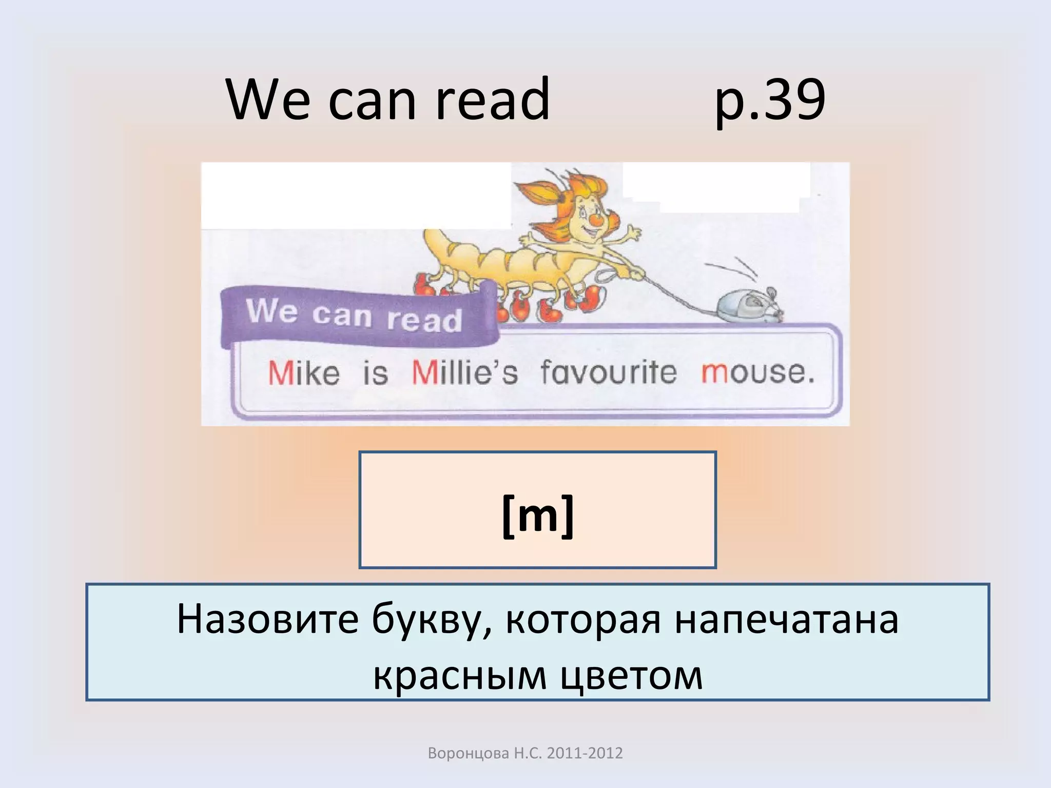 We can read  p.39 Воронцова Н.С. 2011-2012 Назовите букву, которая напечатана красным цветом [m] 