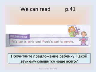 We can read  p. 41 Воронцова Н.С. 2011-2012 Прочитайте предложение ребенку. Какой звук ему слышится чаще всего? 