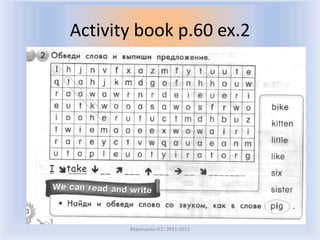 Activity book p.60 ex.2




       Воронцова Н.С. 2011-2012
 