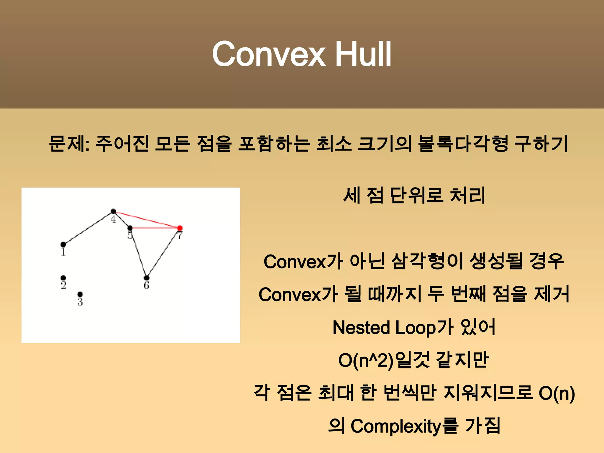 Line Segment Intersections직선끼리 교점 세기 문제X좌표를 기준으로 이벤트 구분   1) X축에 평행한 직선의 양 끝   2) X축에 수직인 직선처음 Range로 들어갈 때 Set에 직선 추가(Set은 Y 좌표로 정렬)빠져나올 때 Set에서 제거수직선을 만나면 Set에 포함된 선분들의 Y 좌표를 Range Search해서 결과값에 추가