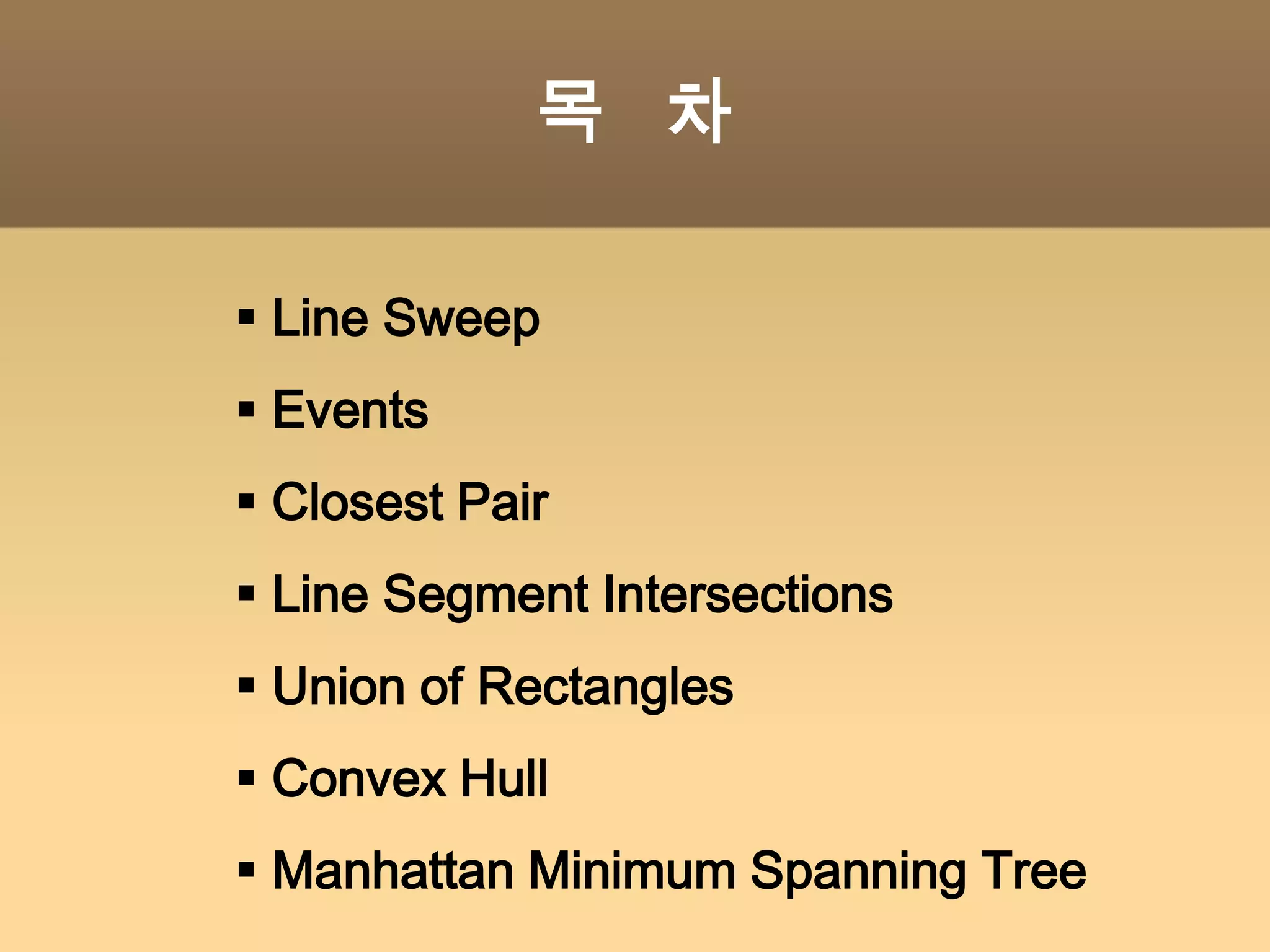 목   차Line Sweep