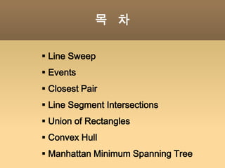 목   차Line Sweep