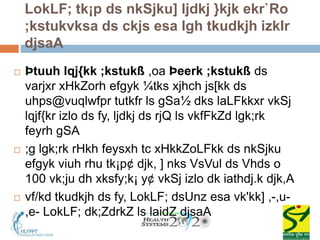 LokLF; tk¡p ds nkSjku] ljdkj }kjk ekr`Ro
    ;kstukvksa ds ckjs esa lgh tkudkjh izkIr
    djsaA
   Þtuuh lqj{kk ;kstukß ,oa Þeerk ;kstukß ds
    varjxr xHkZorh efgyk ¼tks xjhch js[kk ds
    uhps@vuqlwfpr tutkfr ls gSa½ dks laLFkkxr vkSj
    lqjf{kr izlo ds fy, ljdkj ds rjQ ls vkfFkZd lgk;rk
    feyrh gSA
   ;g lgk;rk rHkh feysxh tc xHkkZoLFkk ds nkSjku
    efgyk viuh rhu tk¡p¢ djk, ] nks VsVul ds Vhds o
    100 vk;ju dh xksfy;k¡ y¢ vkSj izlo dk iathdj.k djk,A
   vf/kd tkudkjh ds fy, LokLF; dsUnz esa vk'kk] ,-,u-
    ,e- LokLF; dk;ZdrkZ ls laidZ djsaA
 