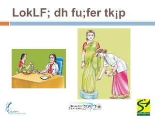 LokLF; dh fu;fer tk¡p
 