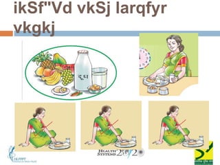 ikSf"Vd vkSj larqfyr
vkgkj
 