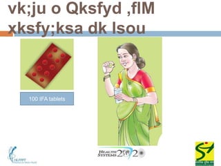 vk;ju o Qksfyd ,flM
xksfy;ksa dk lsou



  100 IFA tablets
 