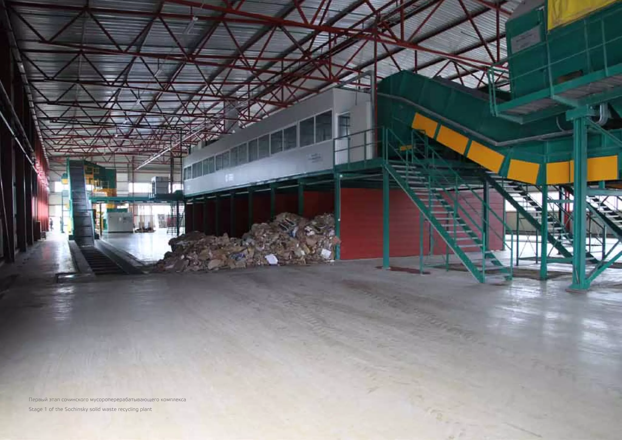 164
Первый этап сочинского мусороперерабатывающего комплекса
Stage 1 of the Sochinsky solid waste recycling plant
 