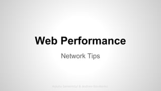 Web Performance
Network Tips
Mykyta Semenistyi & Andrew Kovalenko
 
