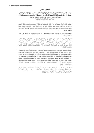 10 The Egyptian Journal of Histology
 