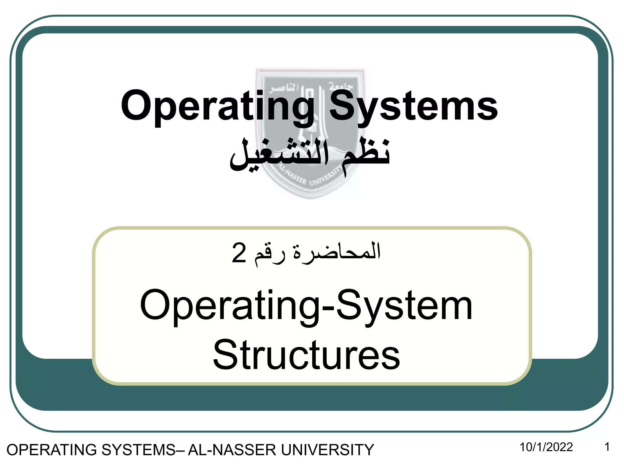 2-OS - Operating-System Structures .pptx