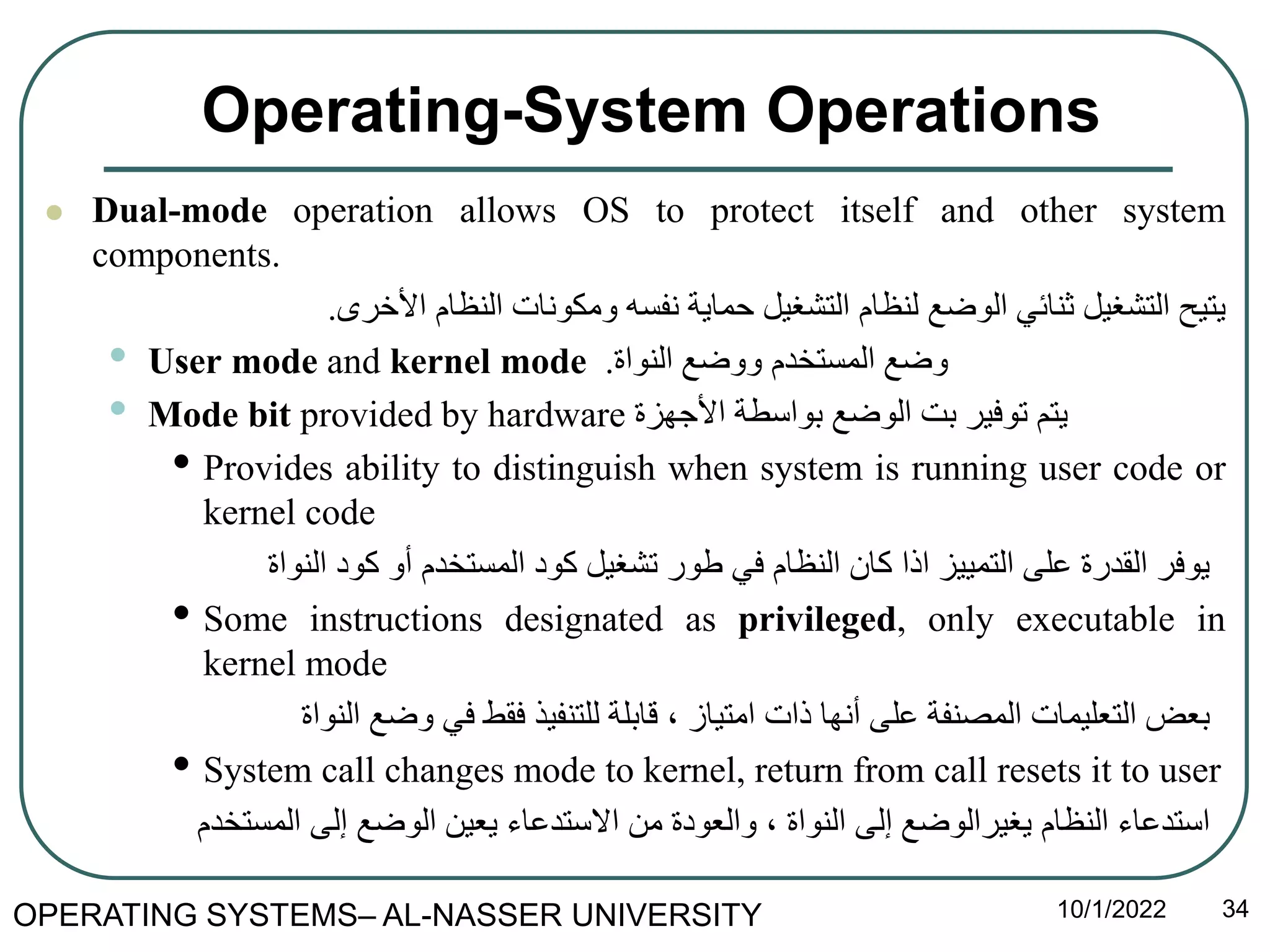 2-OS - Operating-System Structures .pptx