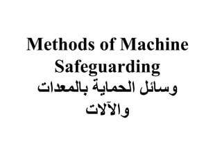 Machine Requirement 2-OSHA Machine according to requirement.ppt