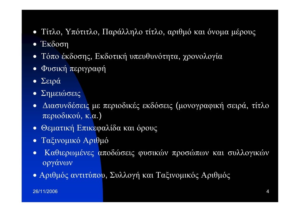 Επικεφαλίδα χρονολογίων