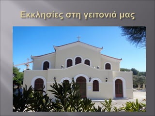  Ναός Αγ. Βαρβάρας
 
