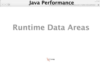 Java Performance
          artdb@ex-em.com | performeister.tistory.com | twitter @novathinker




Runtime Data Areas
 