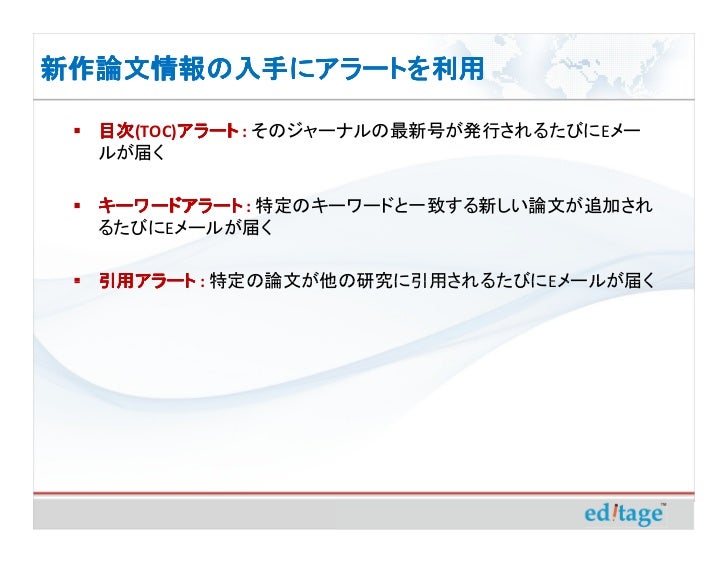 効果的な文献検索と最新論文の情報を入手する秘訣