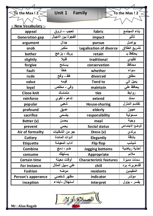 لغة انجليزية 2 اعدادي لغات الوحدة الاولى To The Max 2 مستر علاء رجب