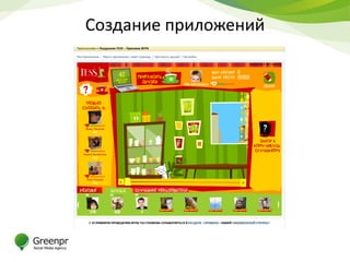 Создание приложений
 