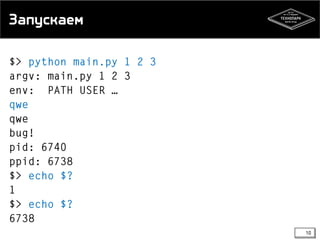 Запускаем

10

 
