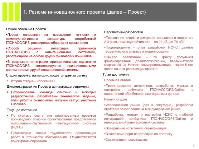 Образцы готовых заявок на гранты – Telegraph