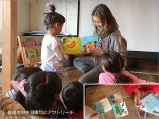 豊橋市中央図書館のアウトリーチ 37
 