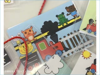 社会福祉法人プロップ・ステーション 54
 