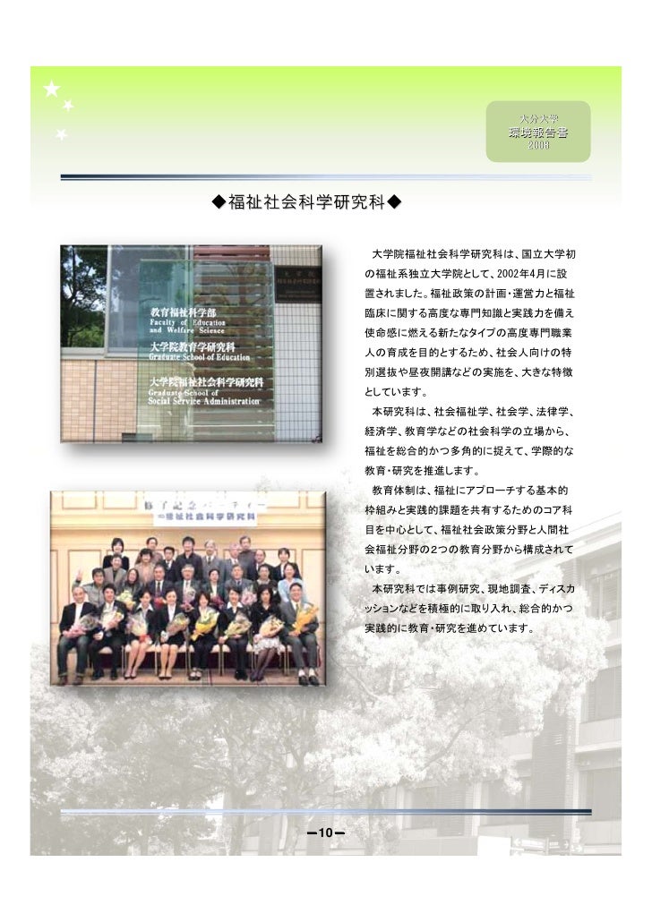 大分大学 平成年環境報告書