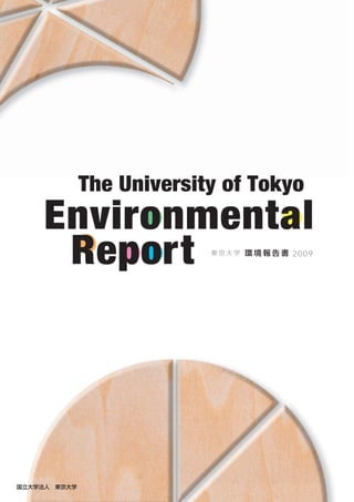 The University of Tokyo
Environmental
 Report               2009
 