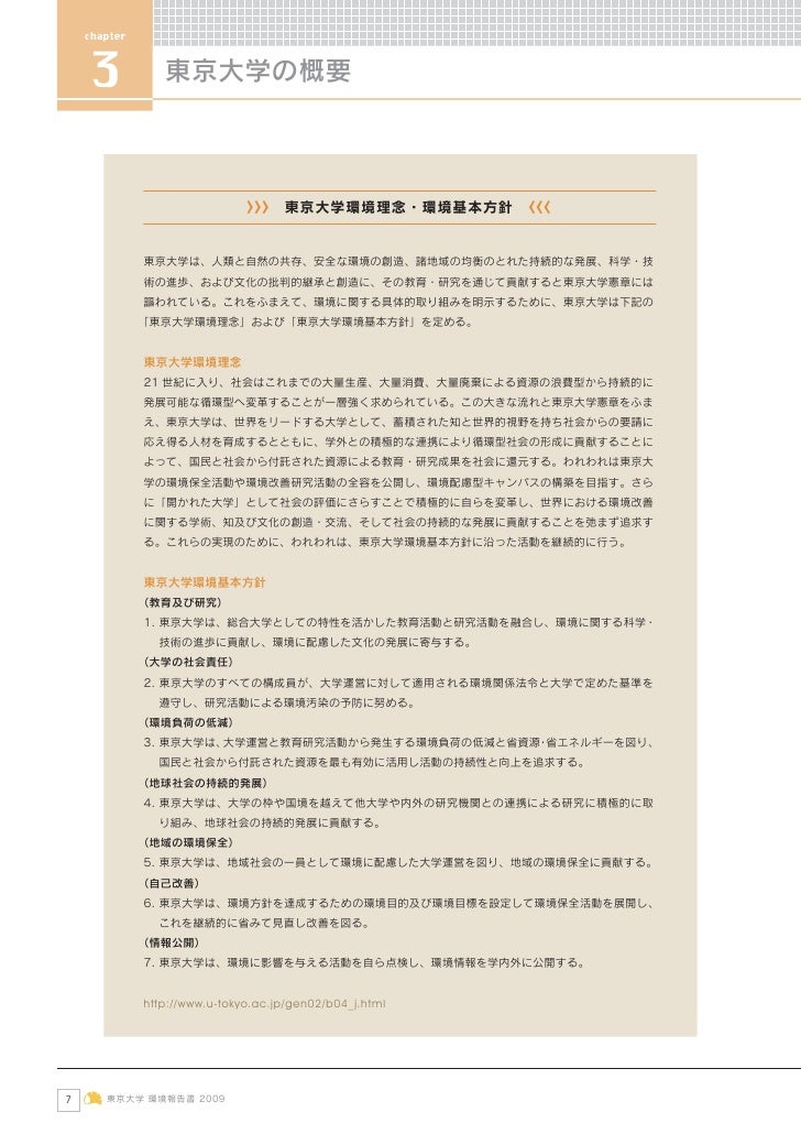 東京大学 平成年環境報告書