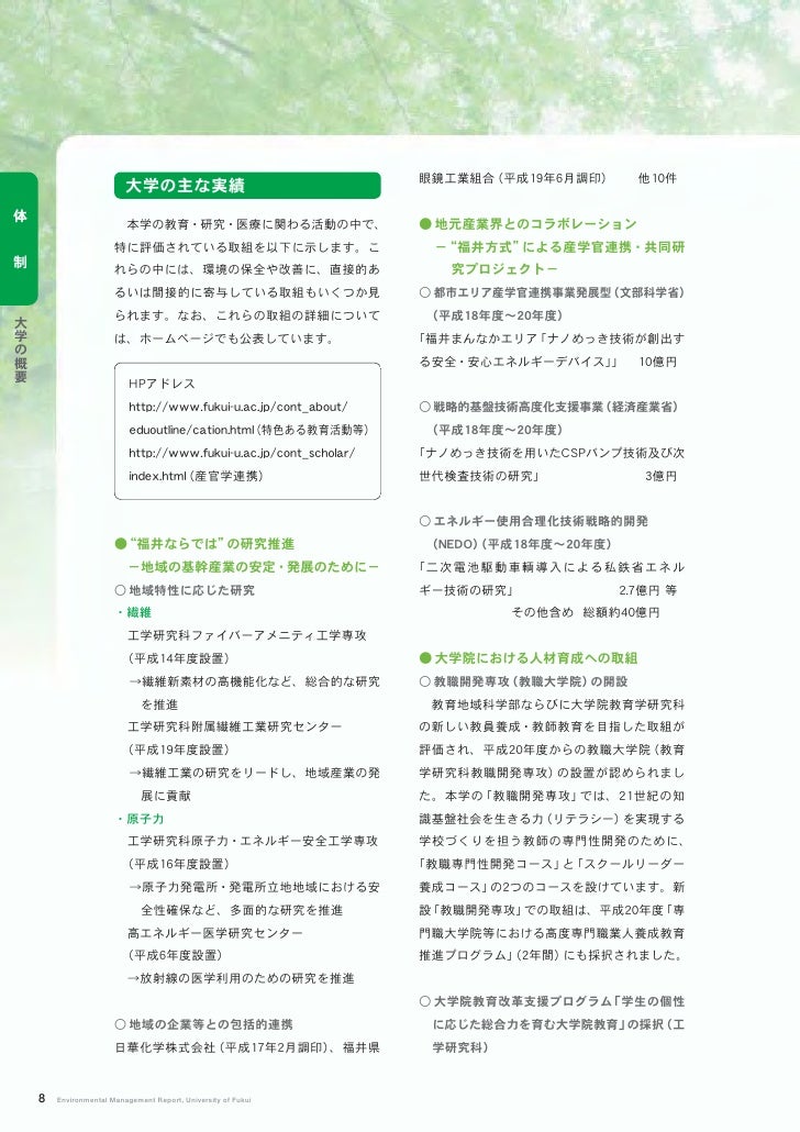 福井大学 平成年環境報告書