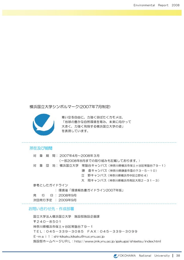 横浜国立大学 平成年環境報告書 横浜国立大学 平成年環境報告書
