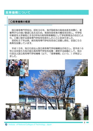 Institute of National Colleges of Technology Japan
 