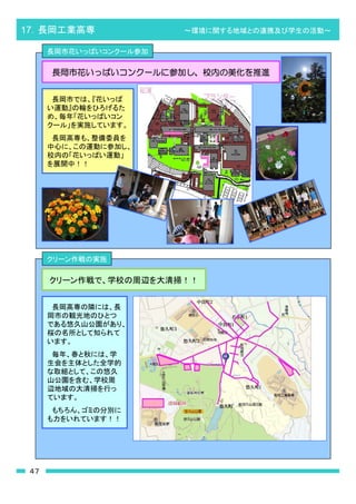 16



                                   30
                           ,                    19                      15




                        OFF
                                                                    ,        ,
                                                          18            ,        ,
                                                               19            ,       ,




             18


                                      ¾




                                                 19                              9



             Ô




                                                                                         ¾




                                 11



                          —               PET




      (kg)


     Institute of National Colleges of Technology Japan
 