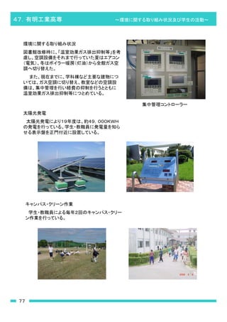 42




                                                  H19




     Institute of National Colleges of Technology Japan
 