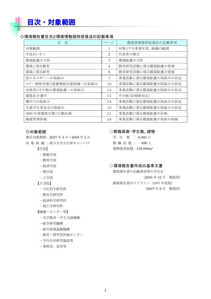 埼玉大学 平成20年環境報告書