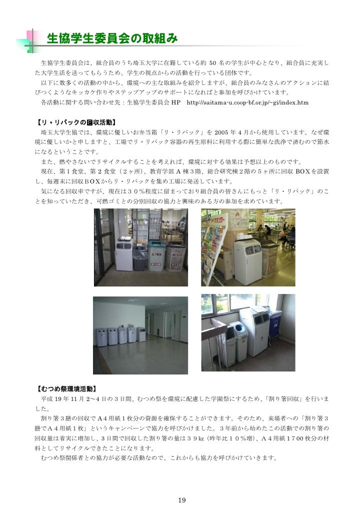 埼玉大学 平成年環境報告書