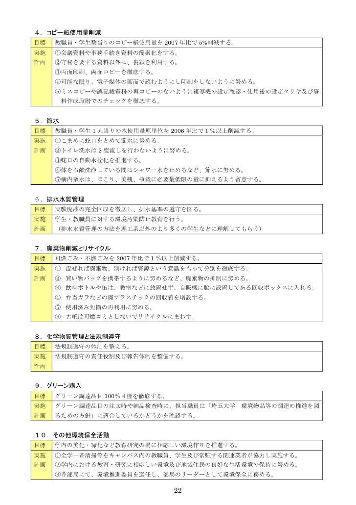 埼玉大学 平成年環境報告書