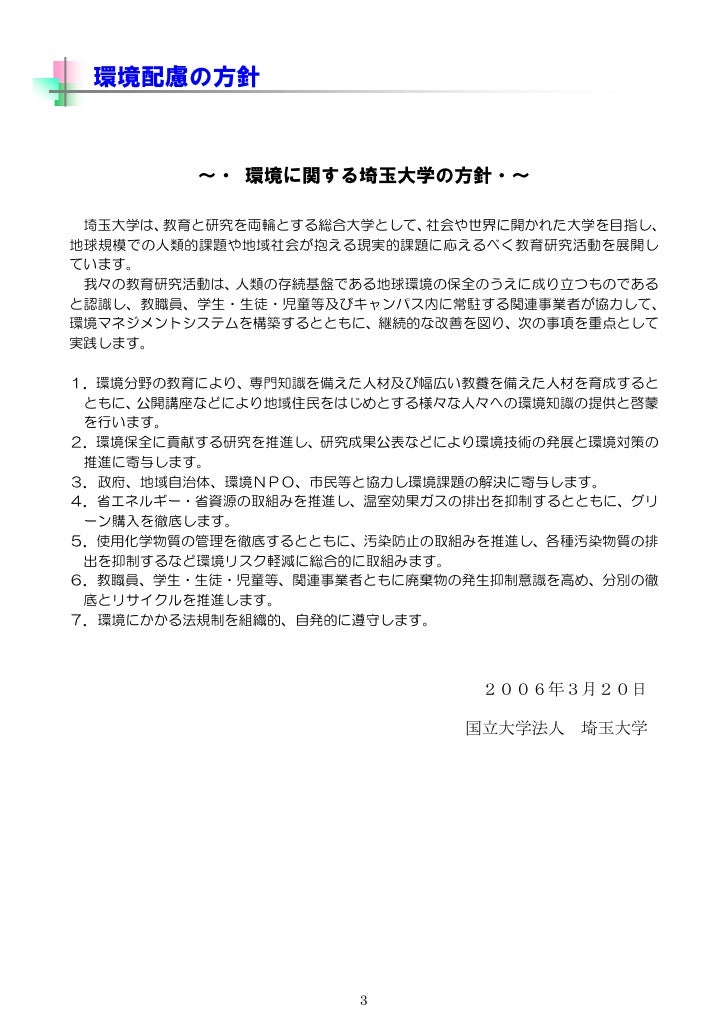 埼玉大学 平成年環境報告書