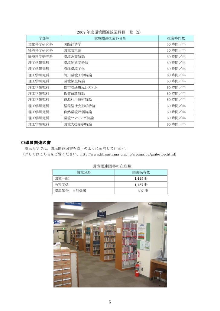 埼玉大学 平成年環境報告書