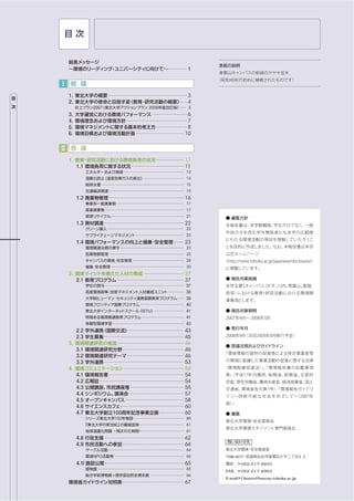 3
     4
     5
     6
     7
     8
    10




    11
    11
    12
    14
    15
    15
    16
    17
    17
    21
    22
    22
    23
    23
    23
    25
    28
    30
    37
    37




    43
    45
    46
    46
    46
    53
    54
    54
    54
    55
    57
    58
    60
    60
    60
    61
    61
    62
    64
    64
    65    980-8577                            1-1
    65          022-217-4955
    65
         FAX    022-217-4963
    66
         E-mail f-hozen@bureau.tohoku.ac.jp
c   67
 