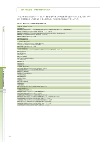 -8




          PRTR




24
 