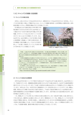 -29



             1961 3
                                            4




                    No.2 1998
     http://www.bureau.tohoku.ac.jp/manabi/manabi2/mnb2-10.html




28
 