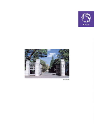 （東北大学）環境報告書20（再提出）