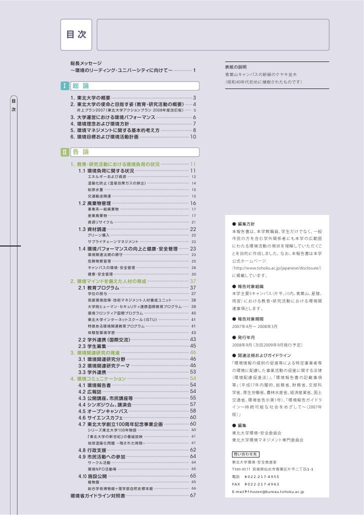 東北大学 環境報告書 再提出