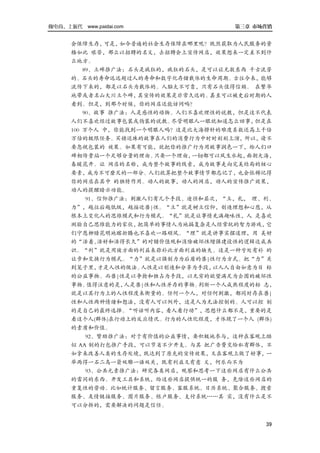 做电商，上派代 www.paidai.com               第三章 市场营销


      会保障生存，可是，如今普遍的社会生存保障在哪里呢？既然获取为人民服务的资
      格如此 艰苦，那么以招聘的名义，去招聘会上宣传网店，效果想来一定差不到什
      么地方。
         89、立碑推广法：石头是疯狂的，疯狂的石头，是可以让无数东西 千古流芳
      的。石头的寿命远远超过人的寿命和数字化存储载体的生命周期。古往今来，能够
      流传下来的，都是以石头为载体的。人脑太不可靠，只有石头值得信赖。 在繁华
      地带或者名山大川立个碑，其宣传的效果是非常久远的。甚至可以被史后时期的人
      看到。但是，到那个时候，你的网店还能访问吗？
         90、故事 推广法：人是感性的动物。人们不喜欢理性的说教，但是这不代表
      人们不喜欢经过故事包装或伪装的说教。尽管明眼人一眼就知道怎么回事，但是在
      100 万个人 中，你能找到一个明眼人吗？这是比大海捞针的难度系数还高上千倍
      万倍的极限任务。买椟还珠的故事在人们的消费行为中时时刻刻上演，所以，请不
      要忽视包装的 效果。如果有可能，就把你的推广行为用故事润色一下，给人们口
      碑相传贵站一个足够分量的理由。只要一个理由，一切都可以风生水起，面朝大海，
      春暖花开。让 网店的名称，成为整个故事的线索，成为故事走向完美结局的核心
      要素，成为不可磨灭的一部分。人们就算把整个故事情节都忘记了，也会依稀记得
      你的网店在其中 的独特作用。动人的故事，动人的网店，动人的宣传推广效果，
      动人的提醒暗示功能。
          91、信仰推广法：刺激人们有几个手段、途径和层次，“立，礼， 理、利、
      力”，越往后越低级，越接近兽|性。“立”就是树立信仰，创造理想和心愿，从
      根本上变化人的思维模式和行为模式。“礼”就是让事情充满趣味性，人 是喜欢
      测验自己思维能力的家伙，把简单的事情人为地搞复杂是人经常玩的智力游戏，它
      们宁愿柳暗花明地瞎折腾也不喜欢一路顺风。“理”就是讲事实摆道理，用 美好
      的“活着、活好和活得长久”的对错价值观和消除破坏性增强建设性的逻辑达成共
      识。“利”就是用彼方面的利益来弥补此方面利益的缺失。这是一种亏处有补 的
      让步和交换行为模式。“力”就是以强制力为后盾的兽|性行为方式。把“力”关
      到笼子里，才是人性的做法。人性是以创造和分享为手段，以人人自由如意为目 标
      的公益事物。而兽|性是以争抢和独占为手段，以无穷的欲望满足为企图的破坏性
      事物。值得注意的是，人是兽|性和人性并存的事物。判断一个人成熟程度的标 志，
      就是以其行为上的人性程度来衡量的。任何一个人，对任何刺激，都同时存在兽|
      性和人性两种情绪和想法，没有人可以例外，这是人为无法控制的。人可以控 制
      的是自己的最终选择。“听话听内容，看人看行动”，思想什么都不是，重要的是
      看这个人(群体)在行动上的反应情况。行为的人性化程度，才体现了一个人 (群体)
      的素质和价值。
          92、赞助推广法：对于有价值的公益事情，要积极地参与，这种在客观上酷
      似 AA 制的打包推广手段，可以节省不少开支。与其 把广告费交给私有群体，不
      如拿来改善人类的生存处境，既达到了原先的宣传效果，又在客观上做了好事，一
      举两得一石二鸟一箭双雕一语双关，既有利益又有意 义，何乐而不为
          93、公共元素推广法：研究各类网店，观察和思考一下这些网店有什么公共
      的雷同的东西。开发工具和系统，给这些网店提供统一的服 务，免除这些网店的
      重复性的劳动。比如统计服务、留言服务、客服系统、日历系统、聚合服务、搜索
      服务、友情链接服务、图片服务、帐户服务、支付系统……其 实，没有什么是不
      可以分拆的，需要解决的问题是信任。


                                           39
 