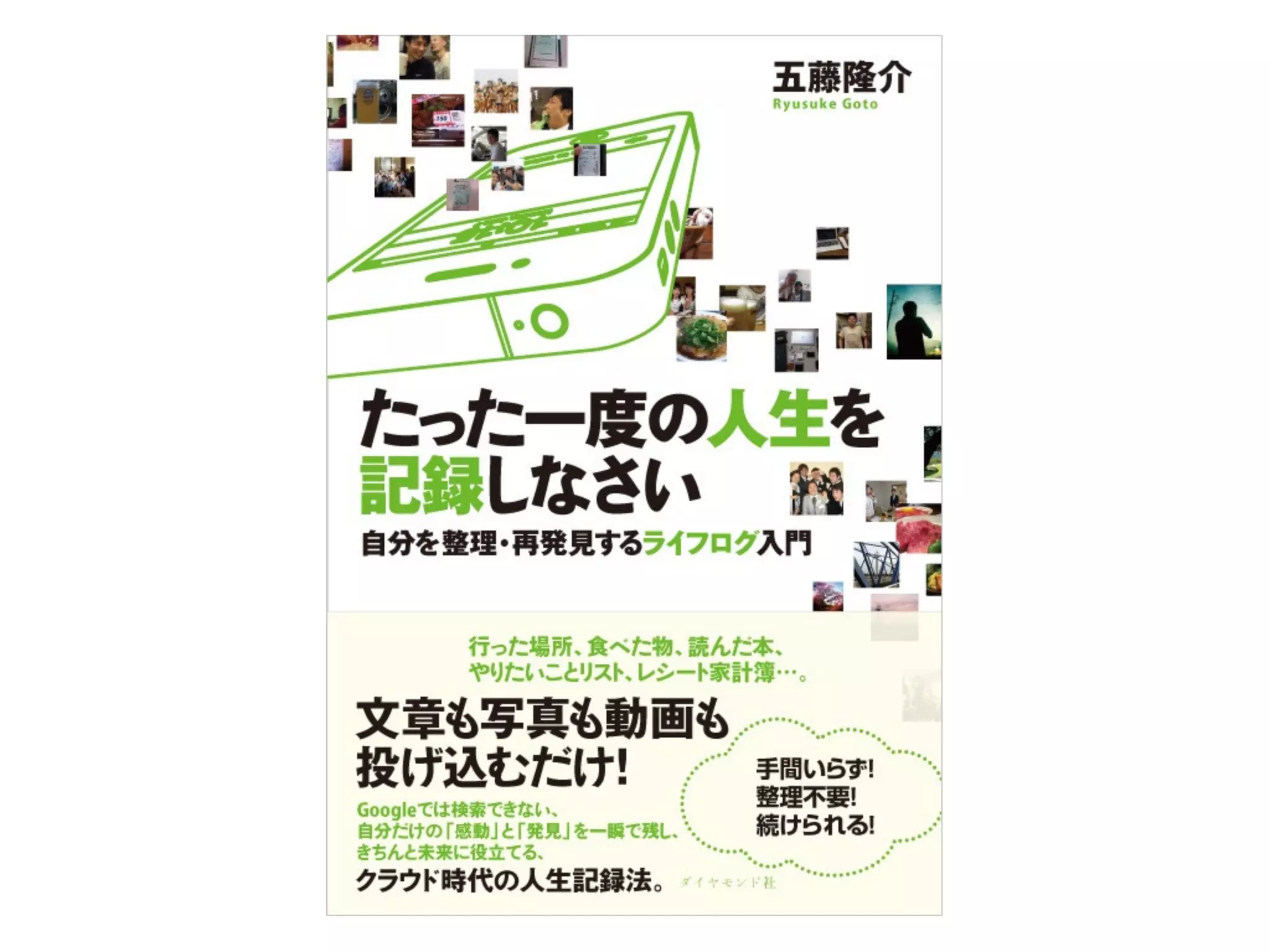 だいたいデジタルのライフログ