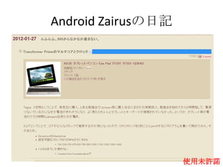Android Zairusの日記




                    使用未許諾
 