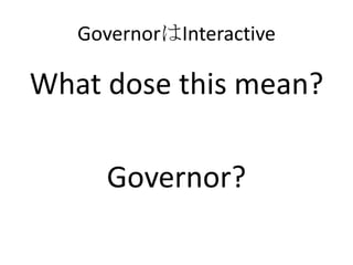 GovernorはInteractive

What dose this mean?

     Governor?
 