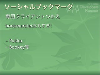 bookmarklet   !


- Pukka
- Bookey