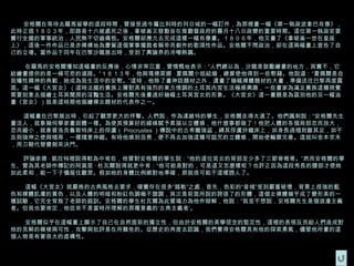 安格爾在等待去羅馬留學的這段時間，曾接受過今屬比利時的列日城的一幅訂件，為那裡畫一幅《第一執政波拿巴肖像》，
此時正值１８０３年，即路易十六被處死之後，拿破崙又發動旨在推翻督政府的霧月十八日政變的重要時期。這位第一執政官要
實行全國的軍事統治，人民無不切齒痛恨。安格爾卻應允去完成這樣一幅肖像畫。１８０６年，他又畫了《拿破崙一世在皇座
上》，這後一件作品已是赤裸裸地為慶賀這個軍事獨裁者稱帝而創作的歌頌性作品。安格爾不問政治，卻在這兩幅畫上宣告了自
己的立場。當作品于同年在巴黎沙龍展出時，受到了輿論界的冷嘲熱諷。

  在羅馬的安格爾獲知這幅畫的反應後，心情非常沉重，曾憤慨地表示：“人們總以為，沙龍是鼓勵繪畫的地方，其實不，它
給繪畫提供的是一條可悲的道路。”１８１３年，他與瑪德萊娜 · 夏佩爾小姐結婚，總算使他得到一些慰藉。他說道：“夏佩爾是自
我犧牲精神的典範，她成為我生活中的安慰。”這時，他除了畫神話題材之外，還畫了幾幅裸體題材的大畫，準備送往巴黎再度露
面。這一幅《大宮女》（這時法國的貴族上層對具有強烈的東方情調的土耳其內宮生活極感興趣，一些畫家為滿足貴族這種視覺
需要刻意去描繪土耳其閨房的淫豔生活。安格爾先後畫過好幾幅土耳其宮女的形象。《大宮女》這一畫題是為區別他的另一幅油
畫《宮女》）就是這時期他描繪裸女題材的代表作之一。

  這幅畫在巴黎展出時，引起了觀眾更大的抨擊。人們說，作為達維特的學生，安格爾走得太遠了。他們諷刺說：“安格爾先生
畫活人，就象幾何學家畫固體一樣。為使其預算好的線條賦予素描以立體感，他什麼事都做了！他把人體的各個局部忽而放大，
忽而縮小，就象普洛克魯斯特床上的俘虜（ Procrustes ）傳說中的古希臘強盜，縛其俘虜於鐵床上，如身長過榻則斷其足，如不
及則強伸之使與榻等，一樣隨意伸縮。有時他感到沮喪，便不再去加強這種可詛咒的立體感，開始使輪廓完善。這就叫舍本求末
，用刀鞘代替寶劍來決鬥。

  評論家德 · 凱拉特裡說得較為中肯些，他曾對安格爾的學生說：“他的這位宮女的背部至少多了三節脊椎骨。”然而安格爾的學
生、曾為其老師作傳記的阿莫里 · 杜瓦爾說得就更中肯：“他可能是對的，可是這又怎麼樣呢？也許正因為這段秀長的腰部才使她
如此柔和，能一下子懾服住觀眾。假如她的身體比例絕對地準確，那就很可能不這樣誘人了。

  這幅《大宮女》就嚴格的古典風格去要求，確實存在很多“越軌”之處，首先，色彩的“音域”受到嚴重破壞，背景上很強的藍
色和裸體肌膚的黃色，以及人體的明暗和粉紅色調極不諧調，其次是前面所說的誇張了的形體，這個女裸體幾乎成了變形美的一
種試驗，它完全背叛了老師的庭訓。安格爾的學生杜瓦爾為此曾竭力為他作辯解，他說：“我並不想說，安格爾先生是個浪漫主義
者。但我也要肯定，他從來不是當時所理解的那種意義的‘古典主義者’。

  安格爾似乎在這幅畫上顯示了自己在自然面前的獨立性，但由於安格爾的美學信念的堅定性，這裡的表現反而給人們造成對
他的見解的模棱兩可性，攻擊與批評是在所難免的。從歷史的角度去認識，我們覺得安格爾具有他的探索勇氣，儘管他所畫的這
個人物是有著很大的虛構性。
 